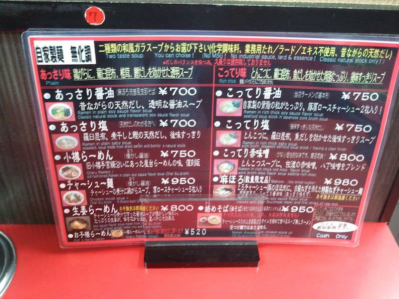 麻ほろ 北海道小樽市 醤油ラーメン 岩下雄一郎のラーメンブログ