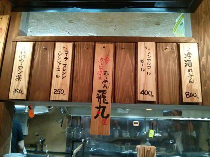 飛丸_メニュー2