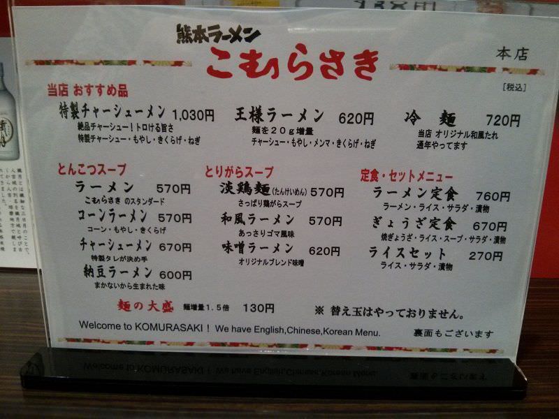 こむらさき本店_メインメニュー