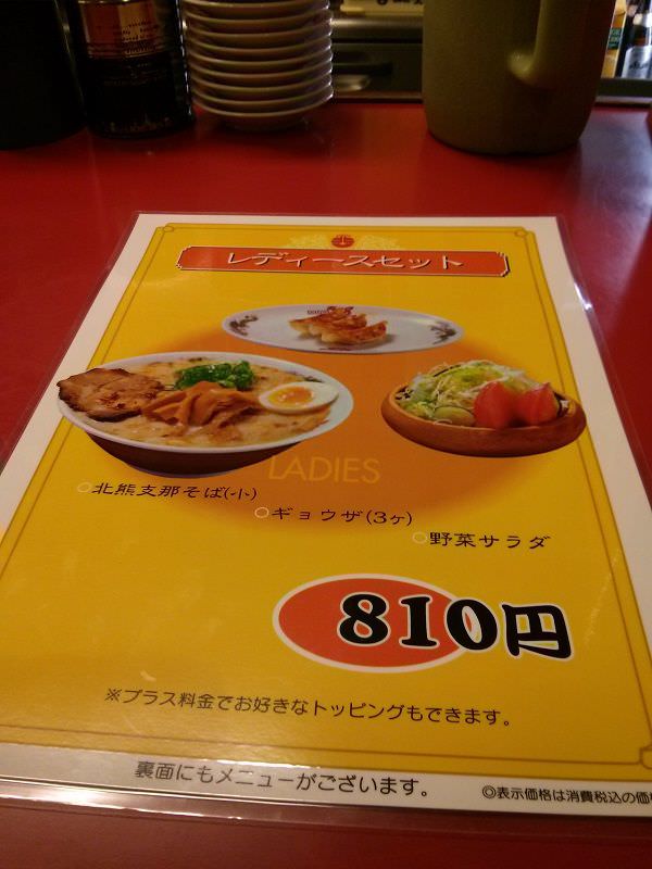 支那そば 北熊 総本店_レディースセット