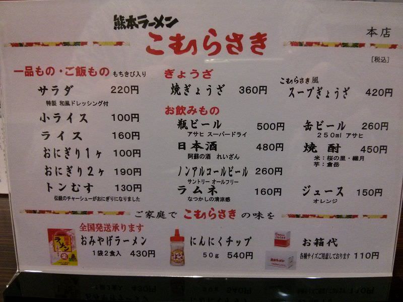 こむらさき本店_サイドメニュー