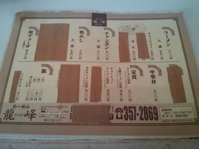 龍峰_メニュー