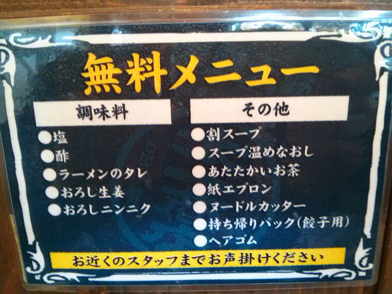 太一商店浜線店_無料メニュー
