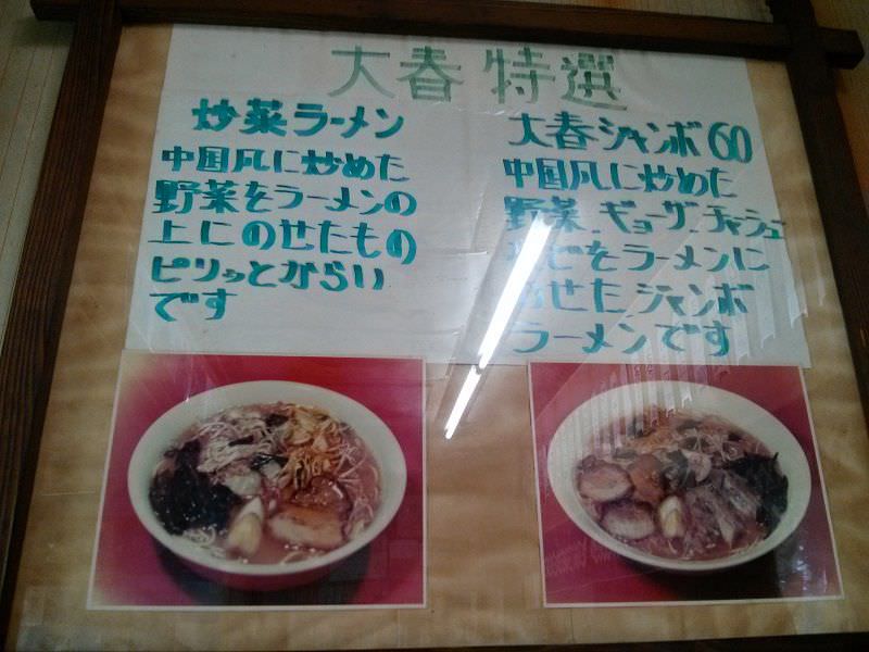 大春_特選メニュー