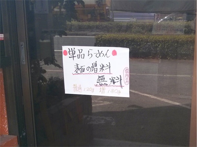 好々亭-麺の増量無料.jpg 好々亭 麺の増量無料