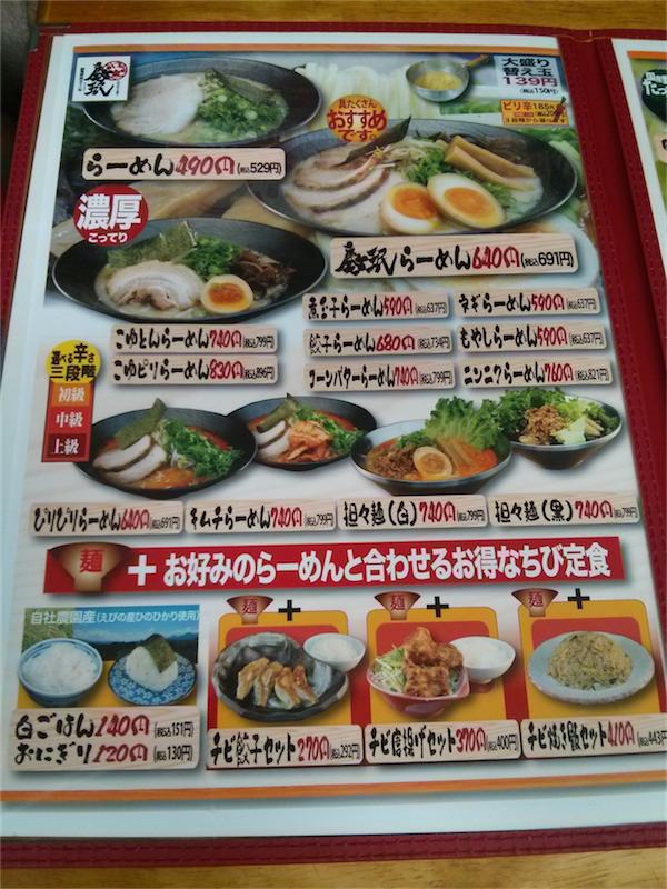 慶珉えびの本店-ラーメンメニュー1.jpg 慶珉えびの本店 ラーメンメニュー1