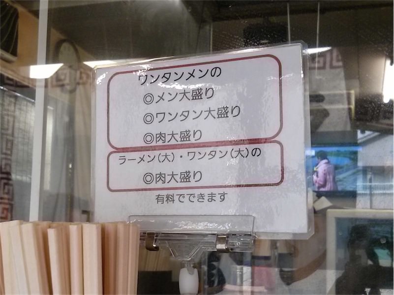 呑龍-大盛案内.jpg 呑龍 大盛案内