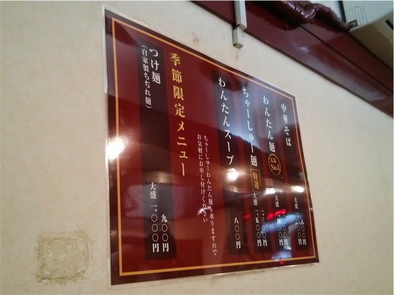 荻窪中華そば春木屋-メニュー2.jpg 荻窪中華そば春木屋 メニュー2