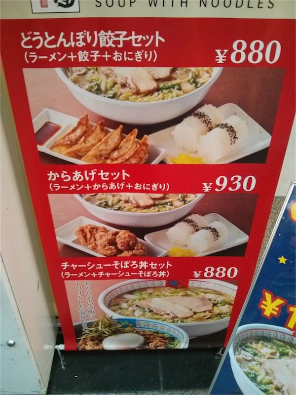 神座 道頓堀店-セットメニュー.jpg 神座 道頓堀店 セットメニュー