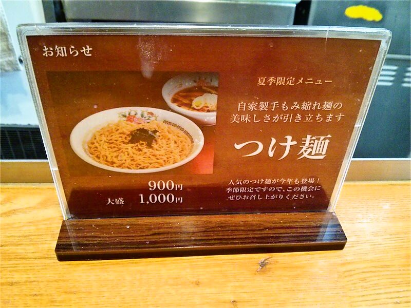 荻窪中華そば春木屋-つけ麺メニュー.jpg 荻窪中華そば春木屋 つけ麺メニュー