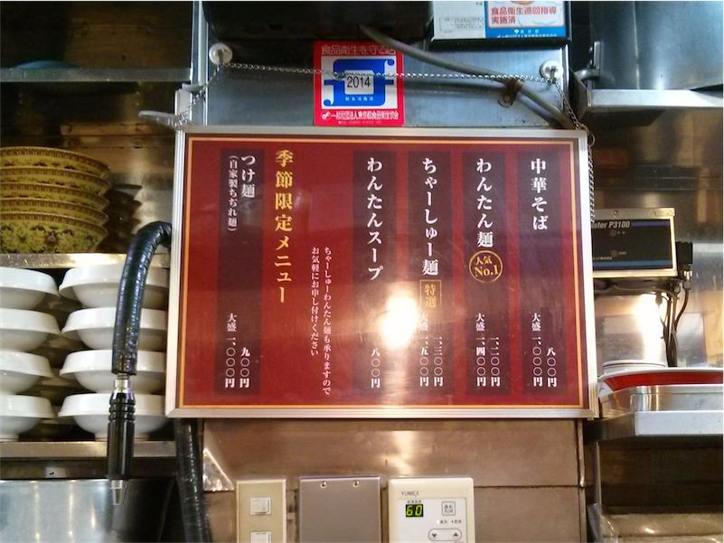 荻窪中華そば春木屋-メニュー1.jpg 荻窪中華そば春木屋 メニュー1
