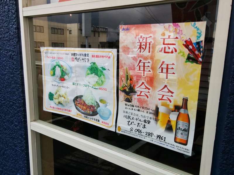 びーだま メニュー外