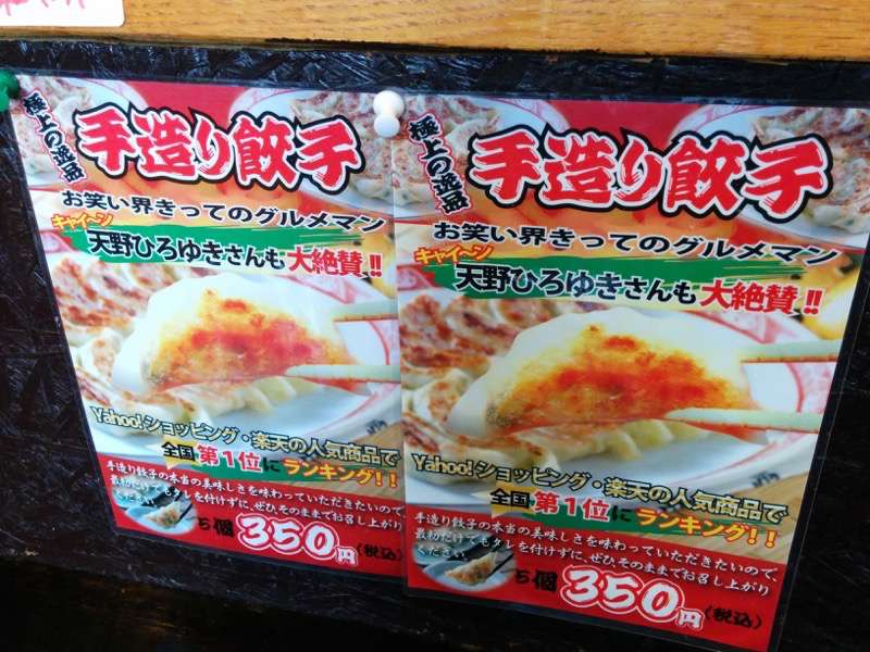 天心-手造り餃子メニュー.jpg 天心 手造り餃子メニュー