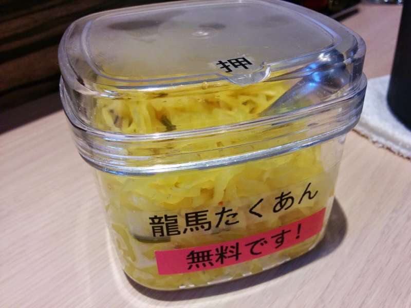 八角麺たんたんの里-龍馬たくあん.jpg 八角麺たんたんの里 龍馬たくあん