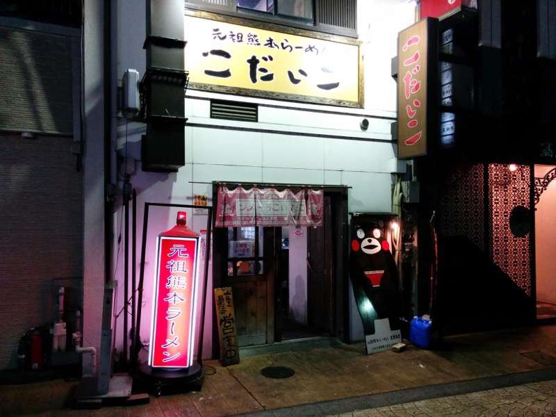 こだいこ-外観.jpg こだいこ 外観