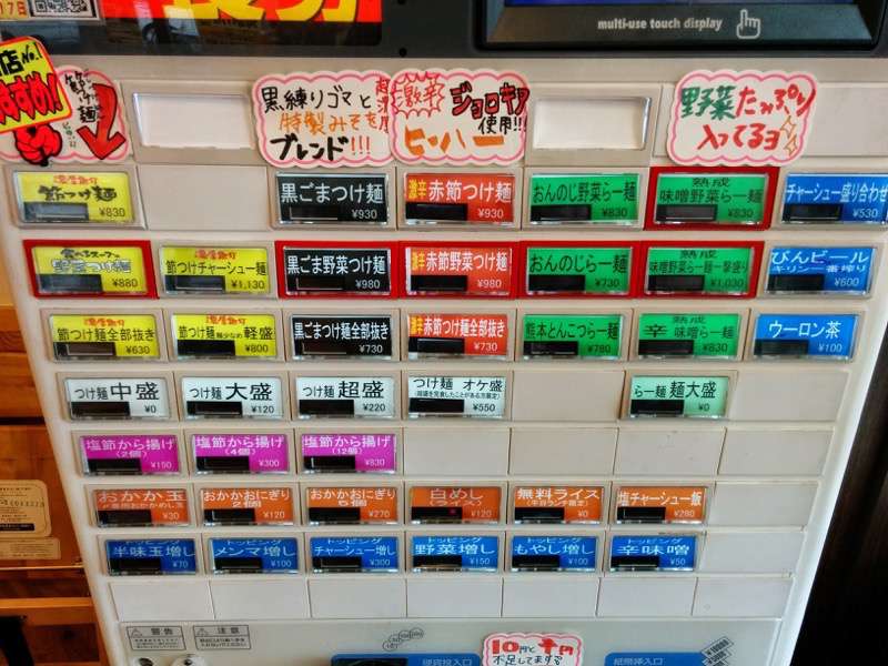 おんのじ新市街店-券売機.jpg おんのじ新市街店 券売機