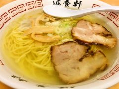 滋養軒-塩ラーメン