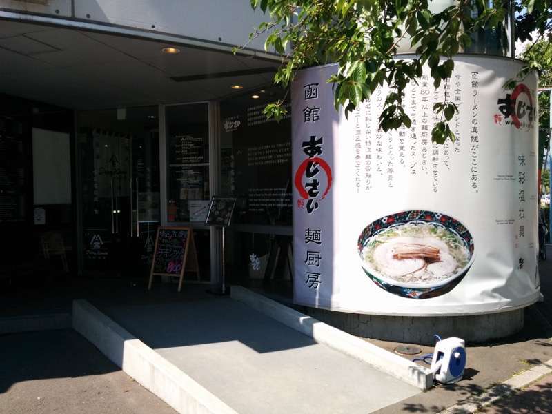 あじさい本店-外観2.jpg あじさい本店 外観2