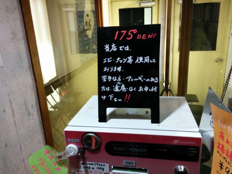175°DENO-お店からの案内.jpg 175°DENO お店からの案内
