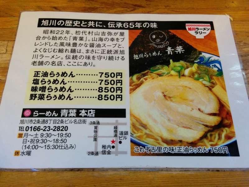 青葉本店-メニュー3.jpg 青葉本店 メニュー3