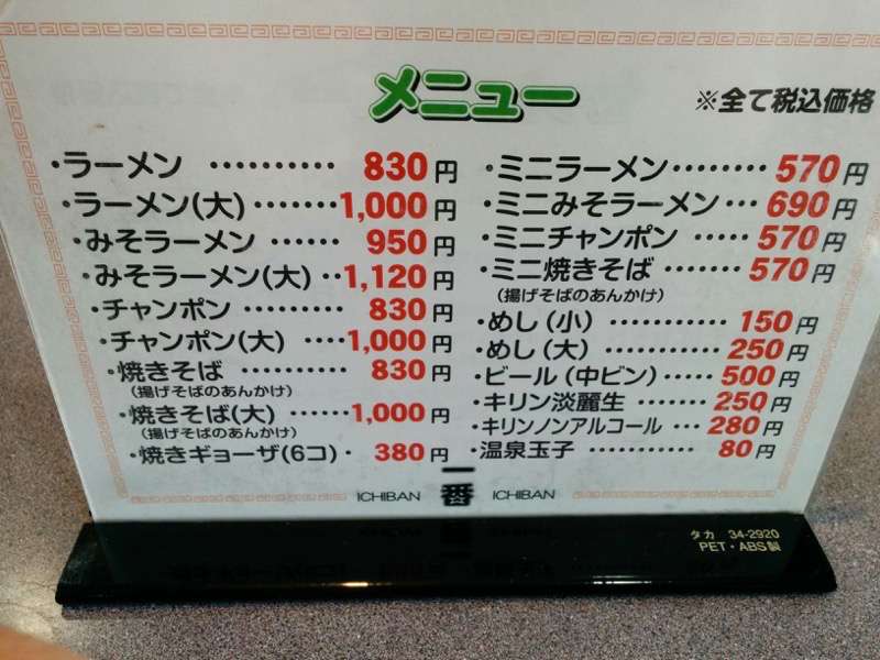 一番ラーメン-メニュー.jpg 一番ラーメン メニュー