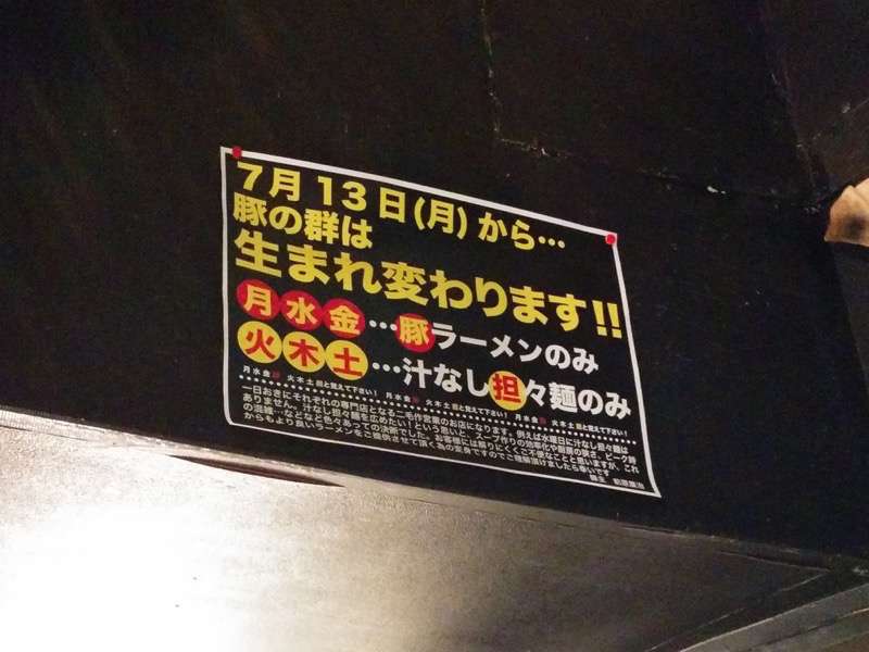 豚の群 鹿児島県鹿児島市 汁なし担々麺 岩下雄一郎のラーメンブログ