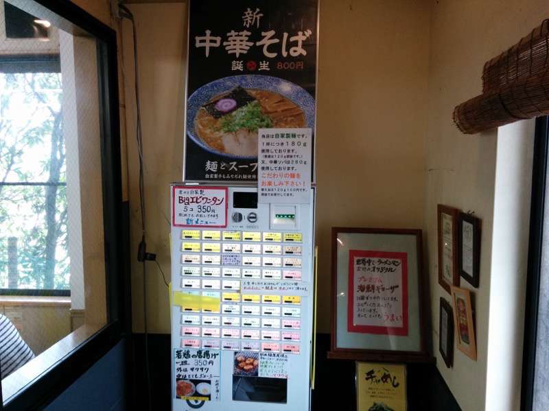 ラーメンマン-券売機.jpg ラーメンマン 券売機