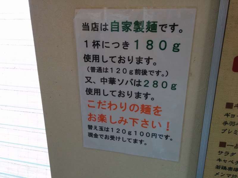 ラーメンマン-自家製麺案内.jpg ラーメンマン 自家製麺案内