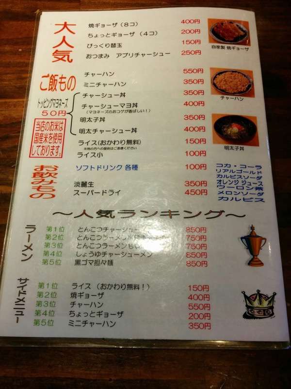 風来軒本店-メニュー3.jpg 風来軒本店 メニュー3