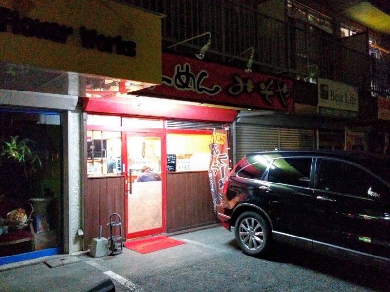 みそや-外観.jpg みそや 外観