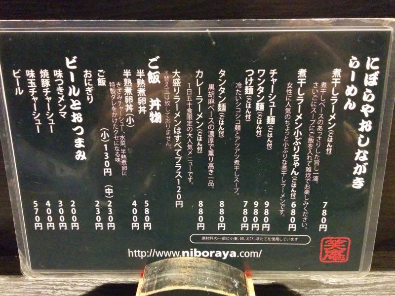 にぼらや酒場通り店-メニュー.jpg にぼらや酒場通り店 メニュー