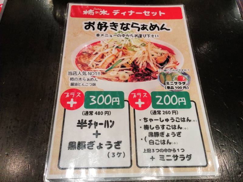 柿の木熊本本店-メニューディナーセット.jpg 柿の木熊本本店 メニューディナーセット