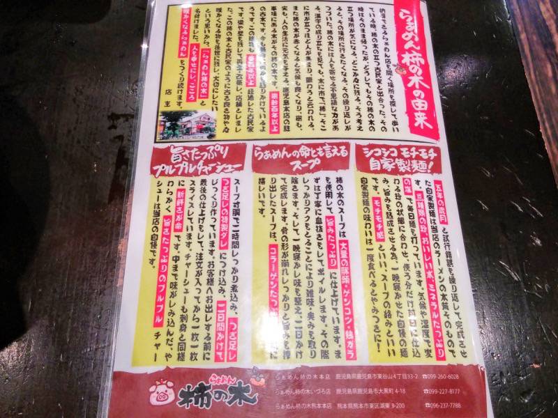 柿の木熊本本店-柿の木説明.jpg 柿の木熊本本店 柿の木説明