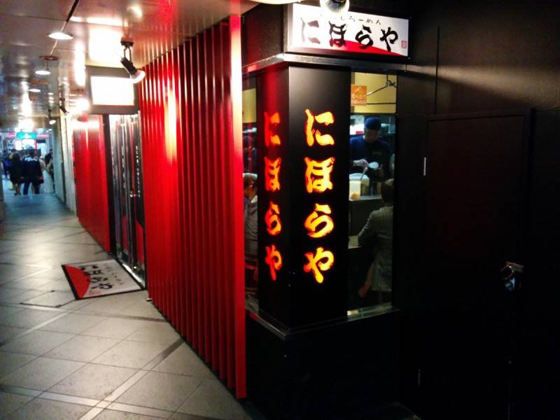 にぼらや酒場通り店-外観.jpg にぼらや酒場通り店 外観