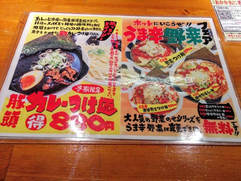 おんのじ近見店-カレーつけ麺・うま辛野菜.jpg おんのじ近見店 カレーつけ麺 うま辛野菜
