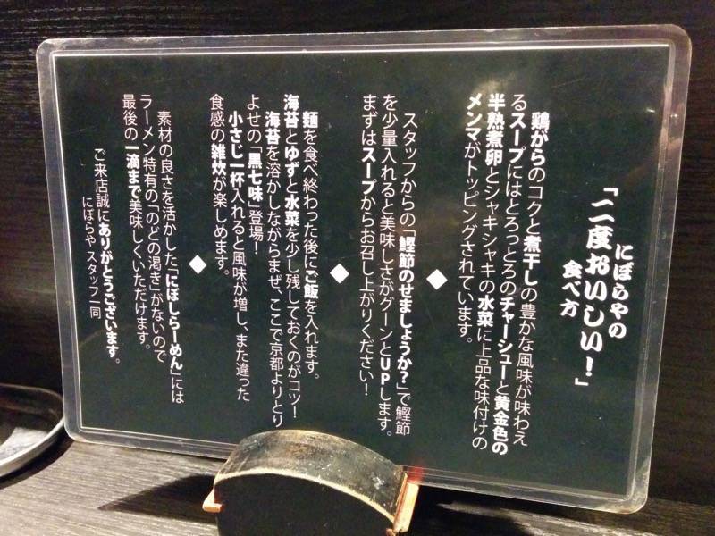 にぼらや酒場通り店-二度おいしい食べ方.jpg にぼらや酒場通り店 二度おいしい食べ方