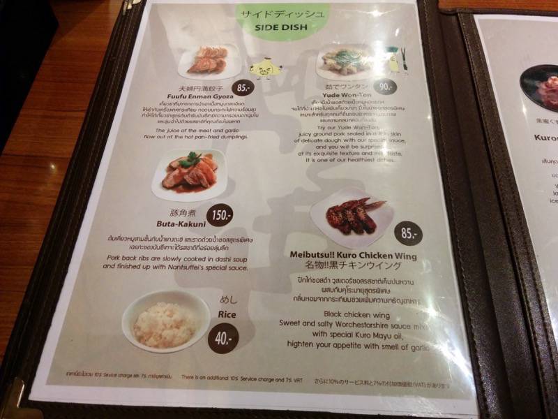 なんつッ亭サイアムパラゴン店 メニュー９
