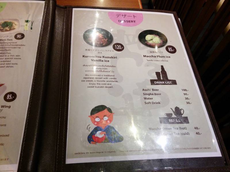 なんつッ亭サイアムパラゴン店 メニュー１０