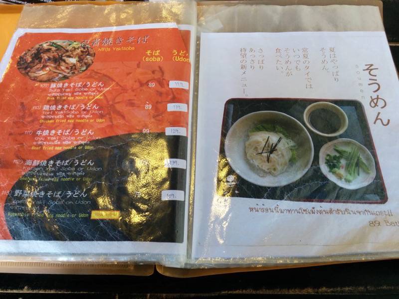 忍者ラーメン-メニュー8.jpg 忍者ラーメン メニュー8