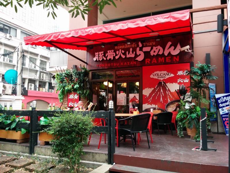 豚骨火山ラーメン-外観1.jpg 豚骨火山ラーメン 外観1