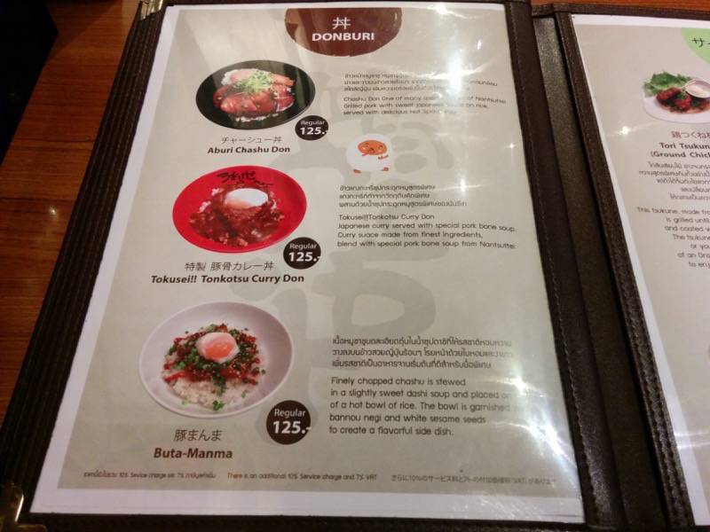 なんつッ亭サイアムパラゴン店 メニュー７