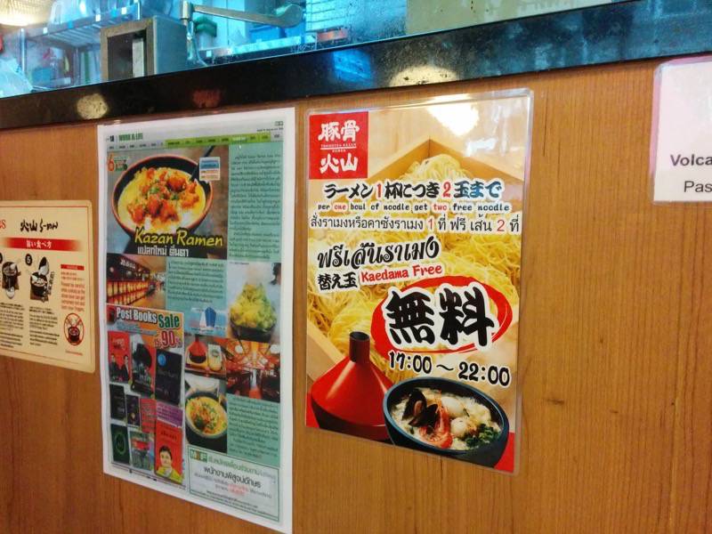 豚骨火山ラーメン-替え玉案内.jpg 豚骨火山ラーメン 替え玉案内