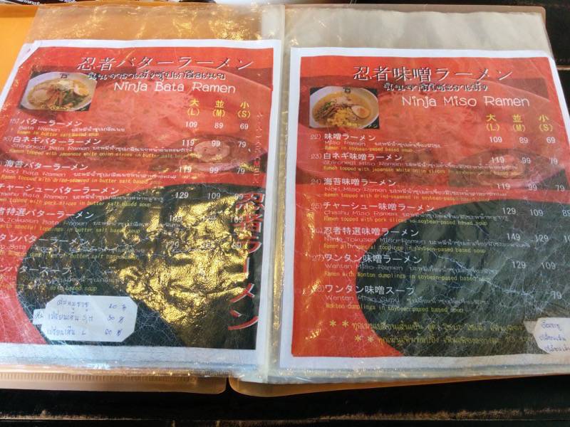 忍者ラーメン-メニュー5.jpg 忍者ラーメン メニュー5