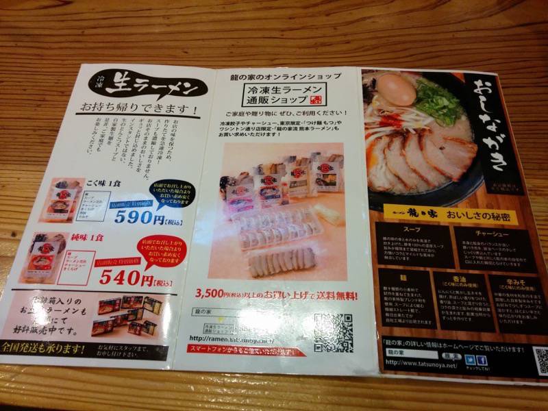 龍の家ワンダーシティー店 メニュー３