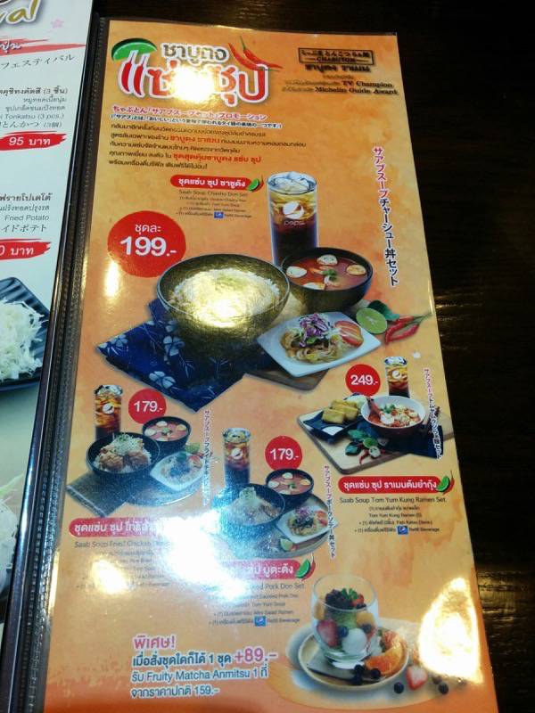 CHABUTONサイアムパラゴン店 メニュー４