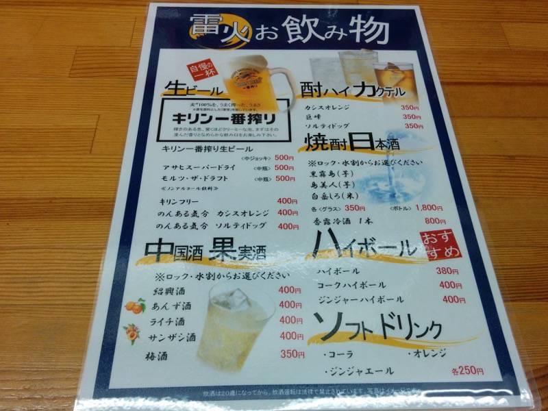 雷火-メニュー5.jpg 雷火 メニュー5