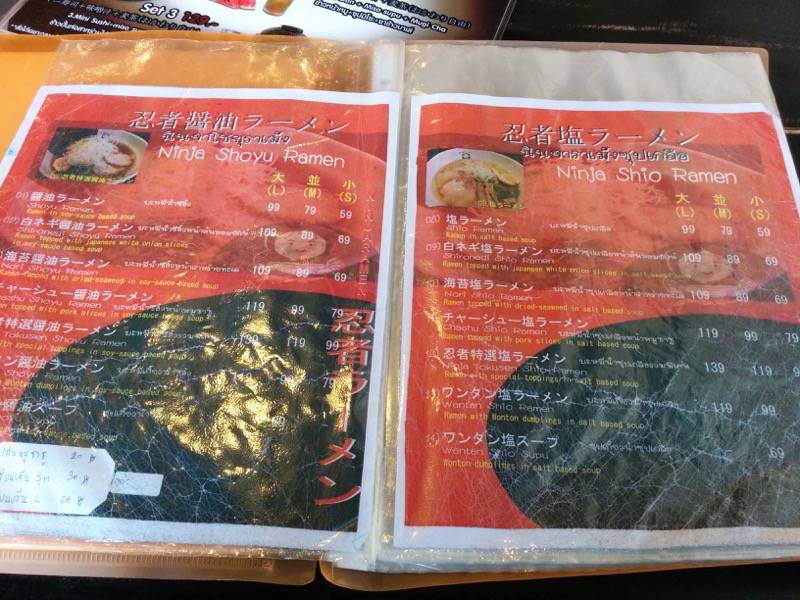 忍者ラーメン-メニュー4.jpg 忍者ラーメン メニュー4