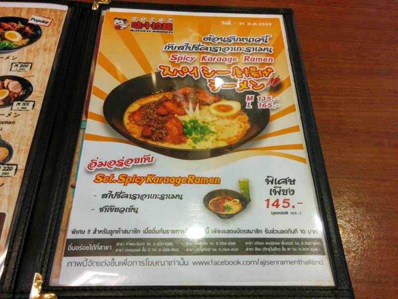 味千ラーメンJJモール店-メニュー5.jpg 味千ラーメンJJモール店 メニュー5