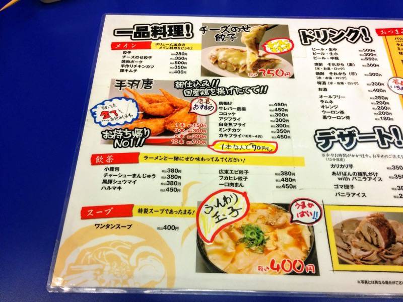 来来亭浜線バイパス店-メニュー3.jpg 来来亭浜線バイパス店 メニュー3