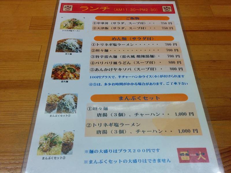 雷火-メニュー3.jpg 雷火 メニュー3